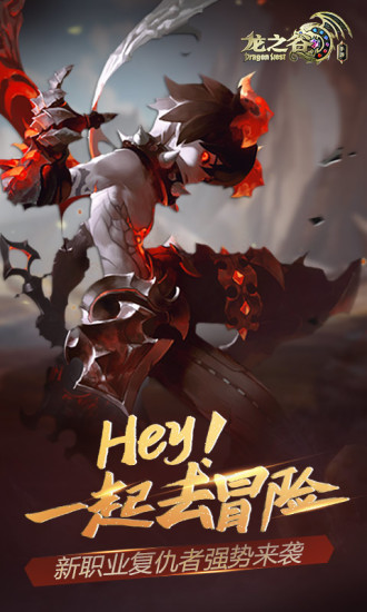 龙之谷电脑版