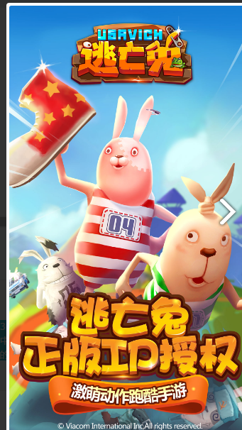 逃亡兔电脑版