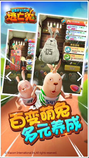 逃亡兔电脑版
