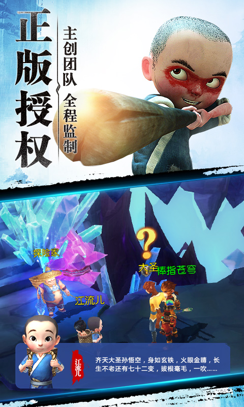 大圣归来棒指灵霄电脑版
