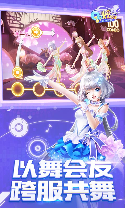 QQ炫舞电脑版