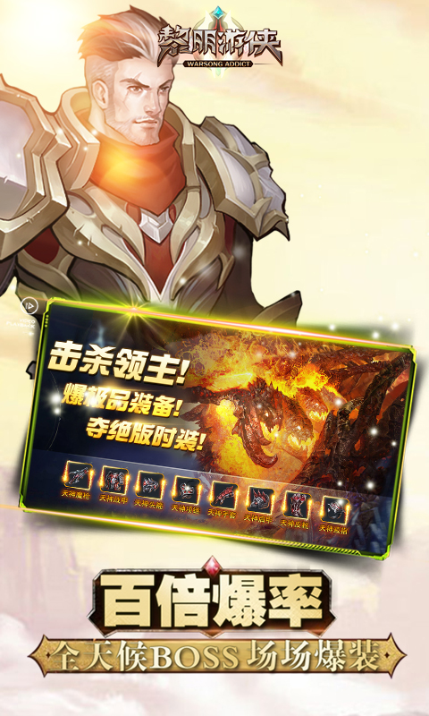 黎明游侠电脑版