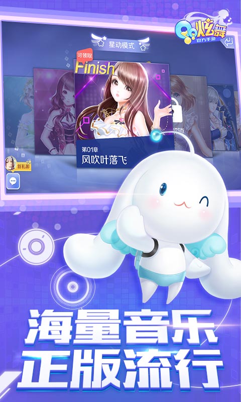 QQ炫舞电脑版