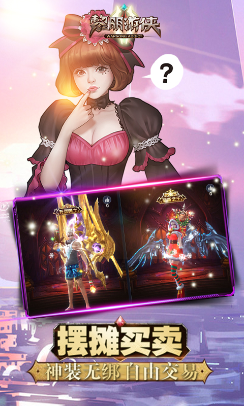 黎明游侠电脑版