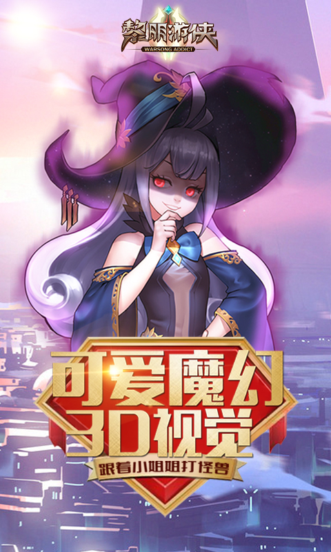黎明游侠电脑版