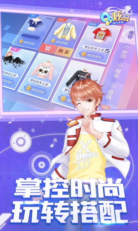 QQ炫舞电脑版