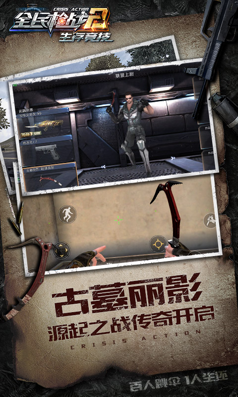 全民枪战电脑版