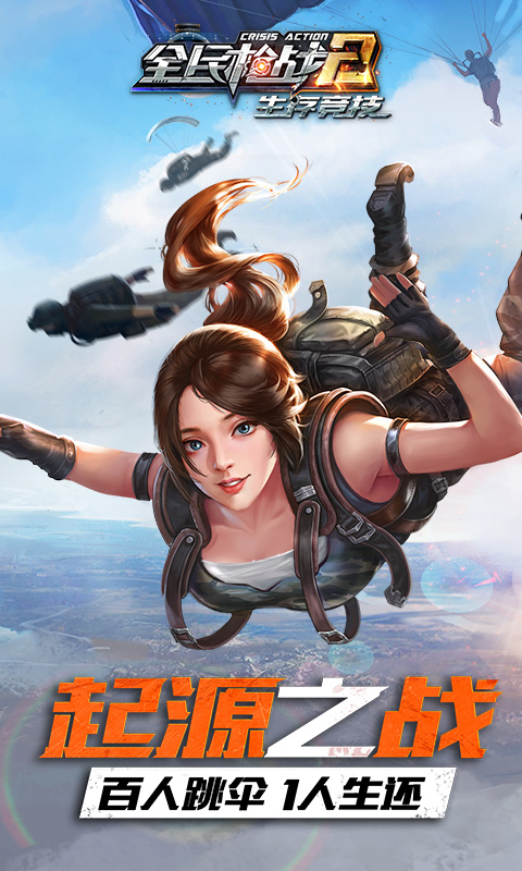全民枪战电脑版