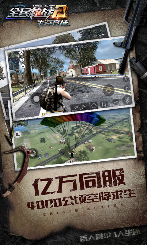 全民枪战电脑版
