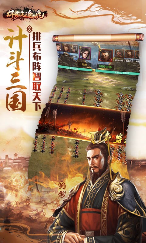 群雄逐鹿电脑版