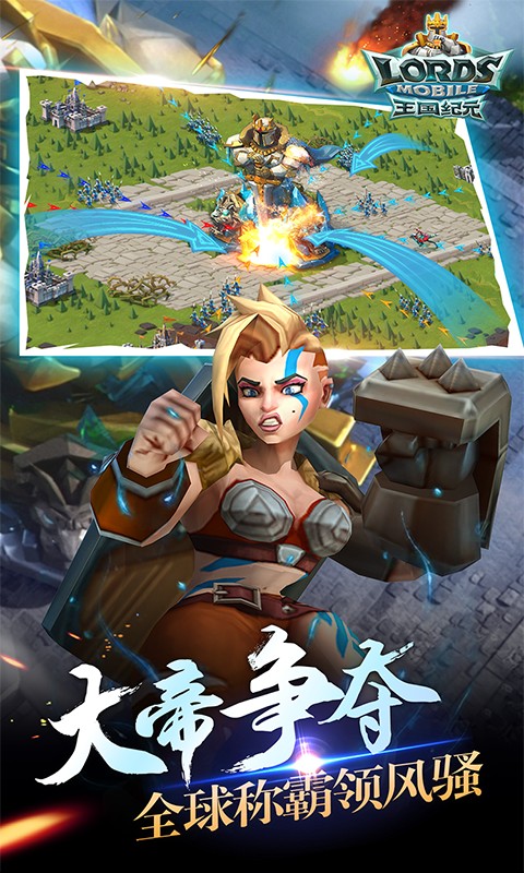 王國紀元电脑版