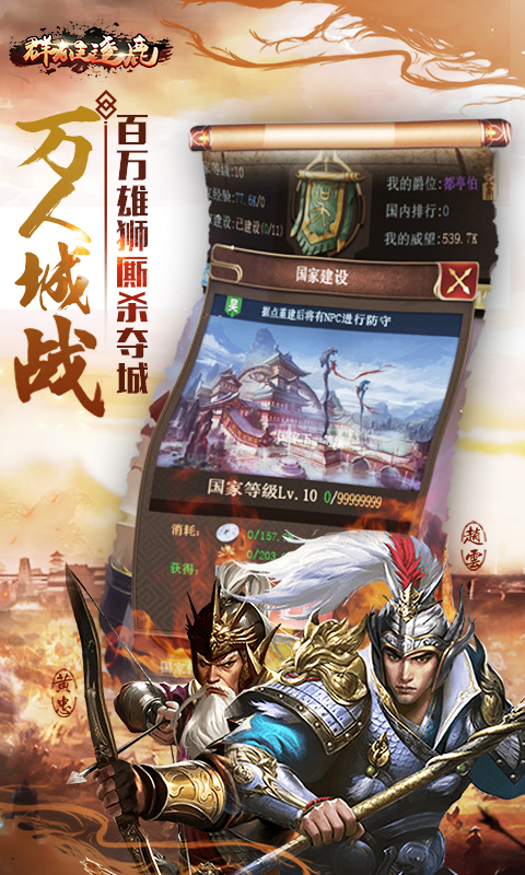 群雄逐鹿电脑版