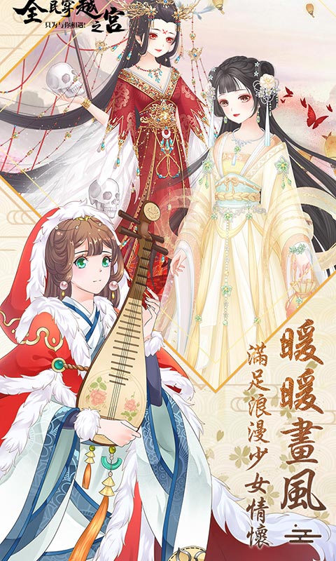 全民穿越之宫电脑版
