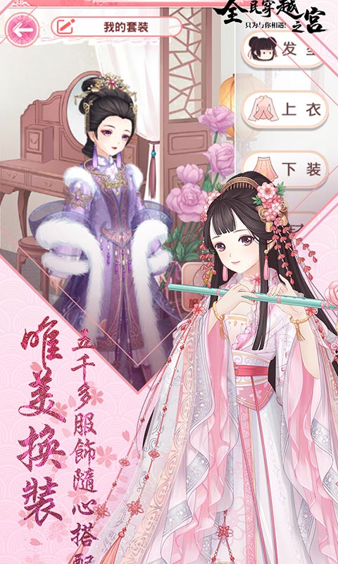 全民穿越之宫电脑版