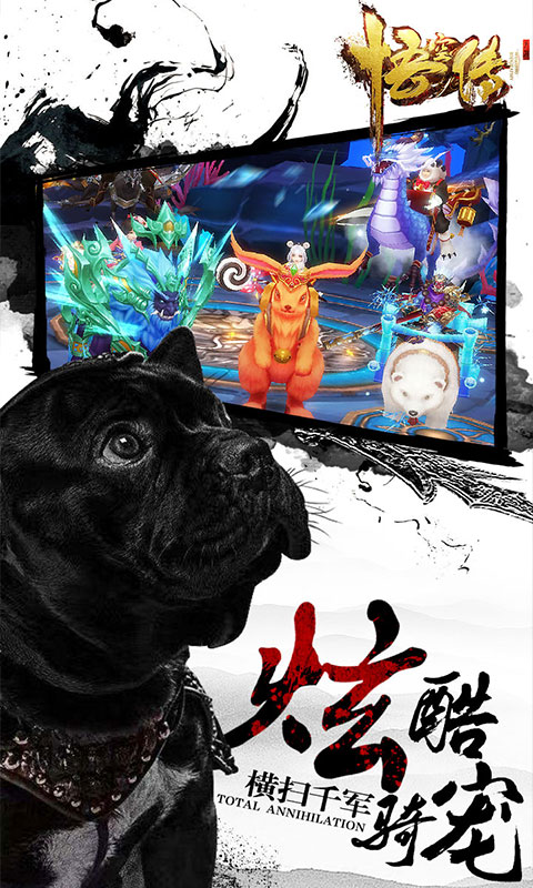 悟空传电脑版