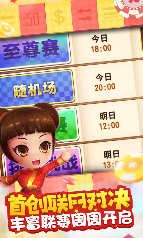 大富翁9电脑版