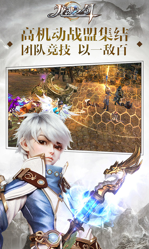 龙魂之剑电脑版