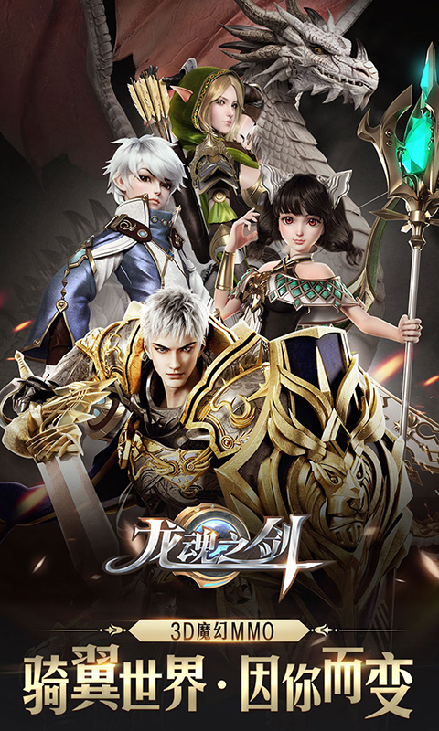 龙魂之剑电脑版