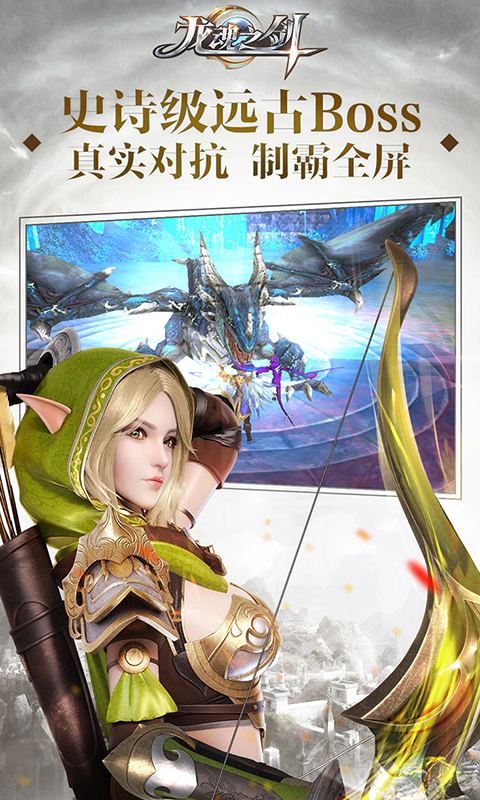 龙魂之剑电脑版