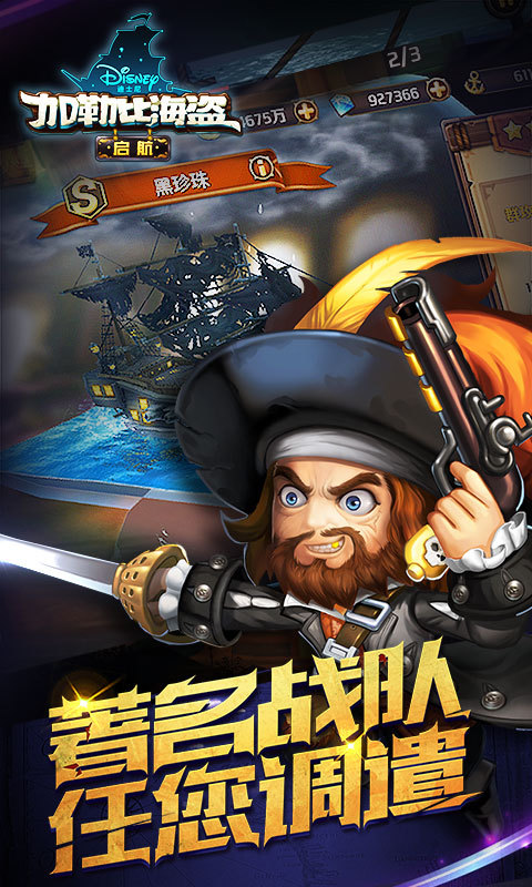 加勒比海盗:启航电脑版