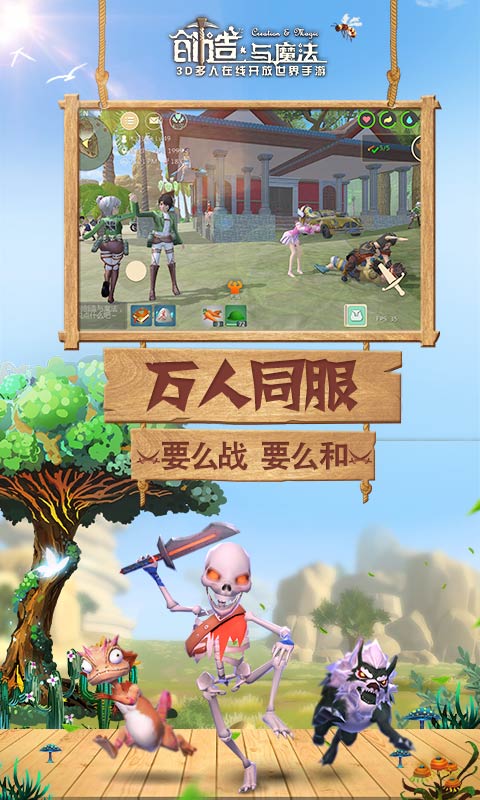 创造与魔法电脑版