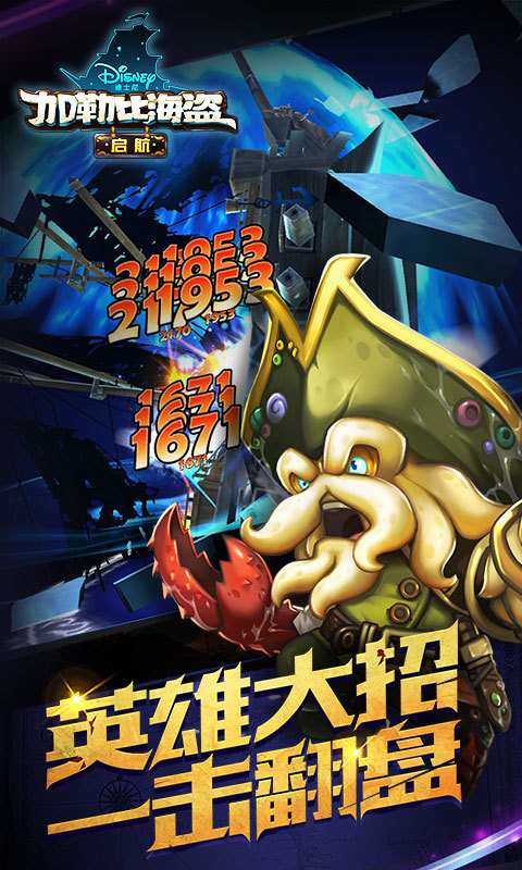 加勒比海盗:启航电脑版