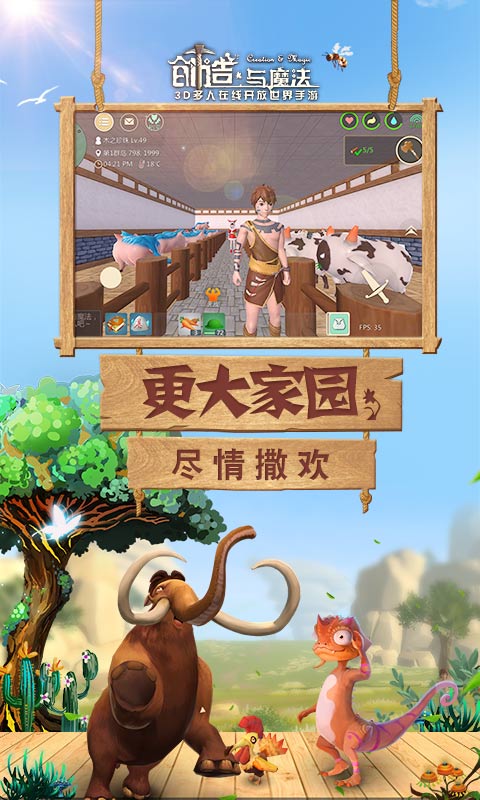 创造与魔法电脑版