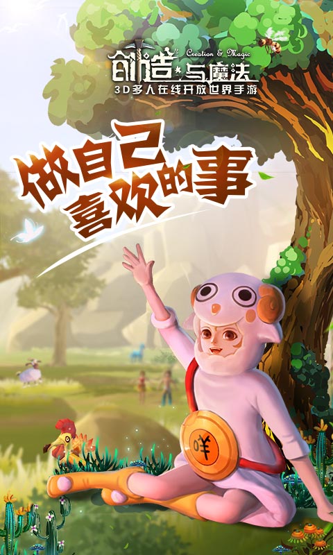 创造与魔法电脑版