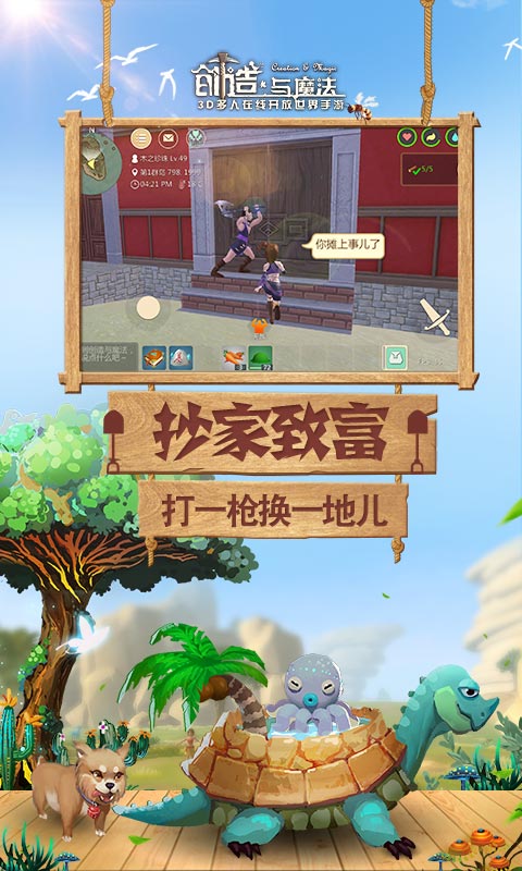 创造与魔法电脑版