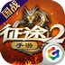 征途2电脑版