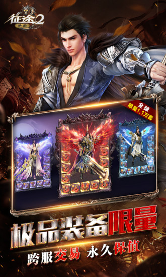 征途2电脑版