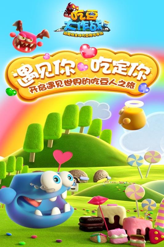 吃豆大作战电脑版