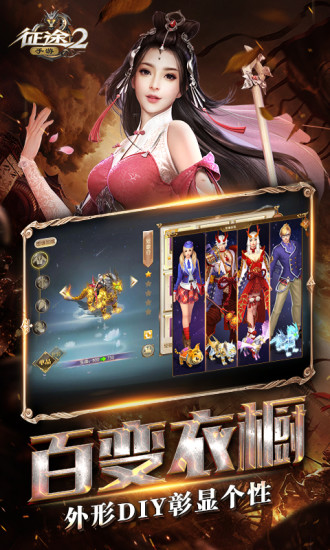 征途2电脑版