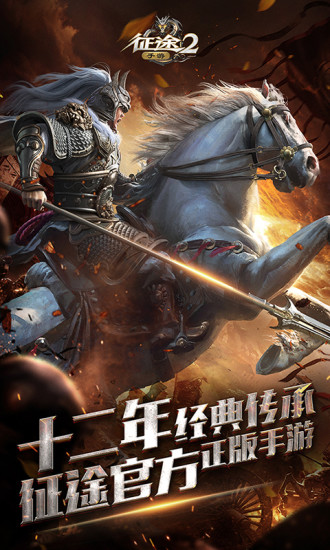 征途2电脑版
