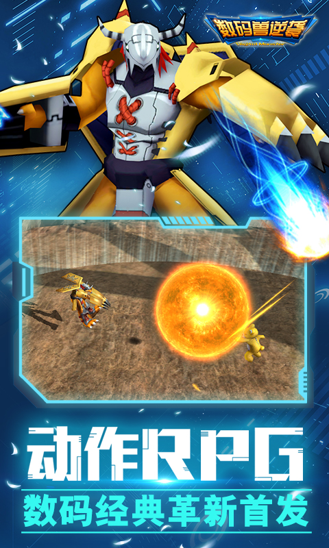 数码兽逆袭电脑版
