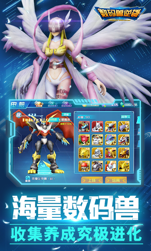 数码兽逆袭电脑版