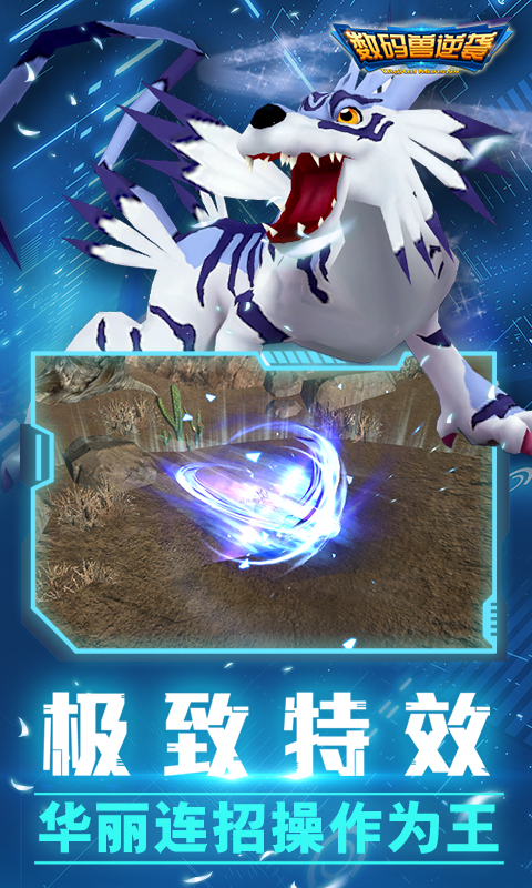 数码兽逆袭电脑版