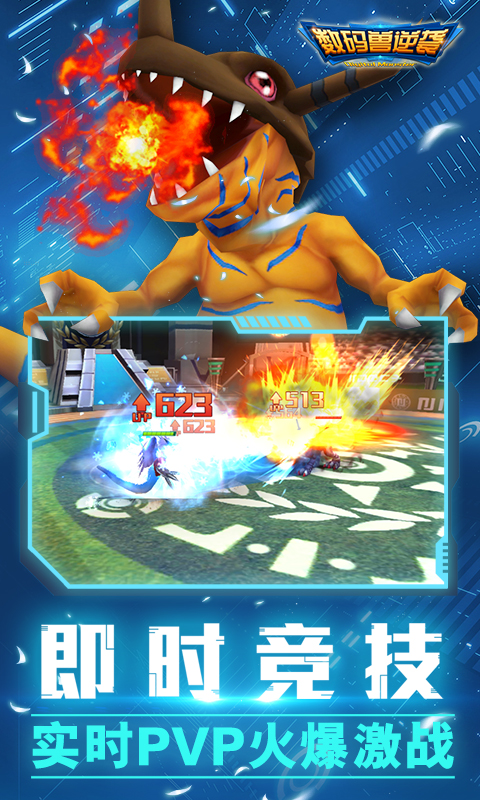 数码兽逆袭电脑版