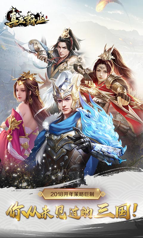真龙霸业电脑版