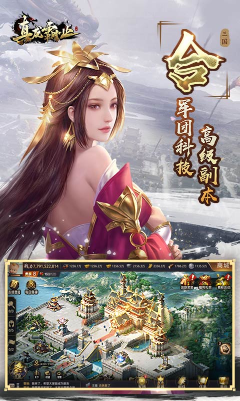 真龙霸业电脑版