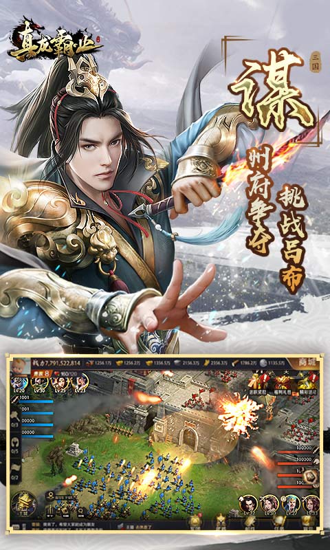 真龙霸业电脑版