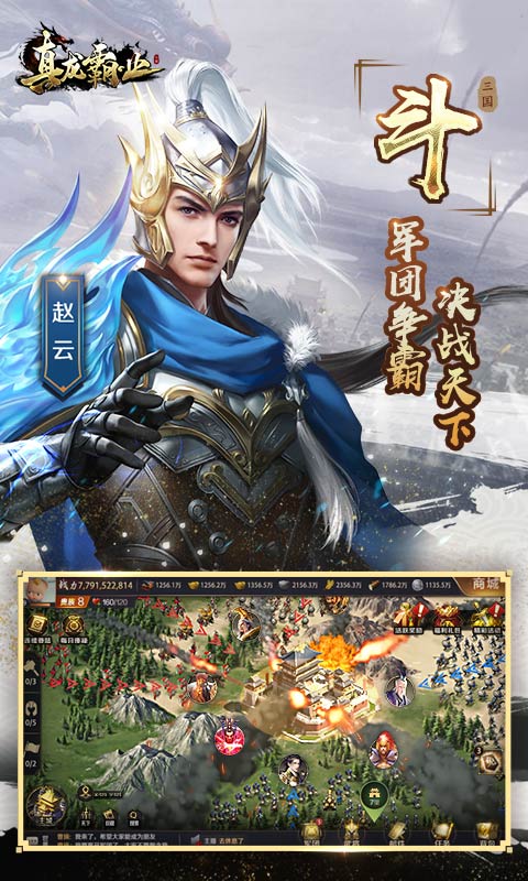 真龙霸业电脑版