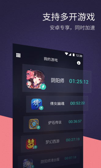 UU加速器电脑版
