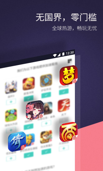 UU加速器电脑版