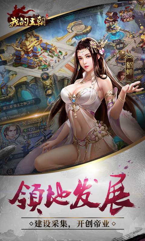 我的王朝电脑版