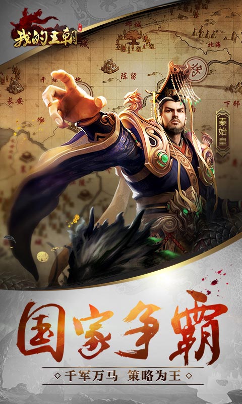 我的王朝电脑版