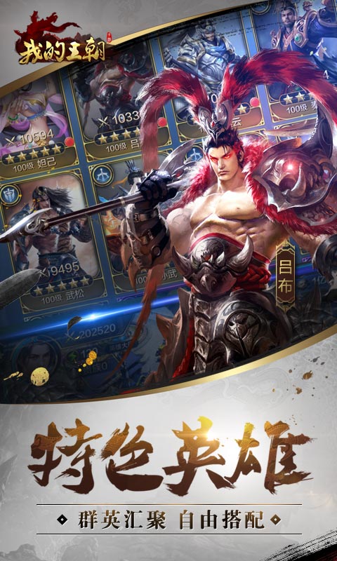 我的王朝电脑版