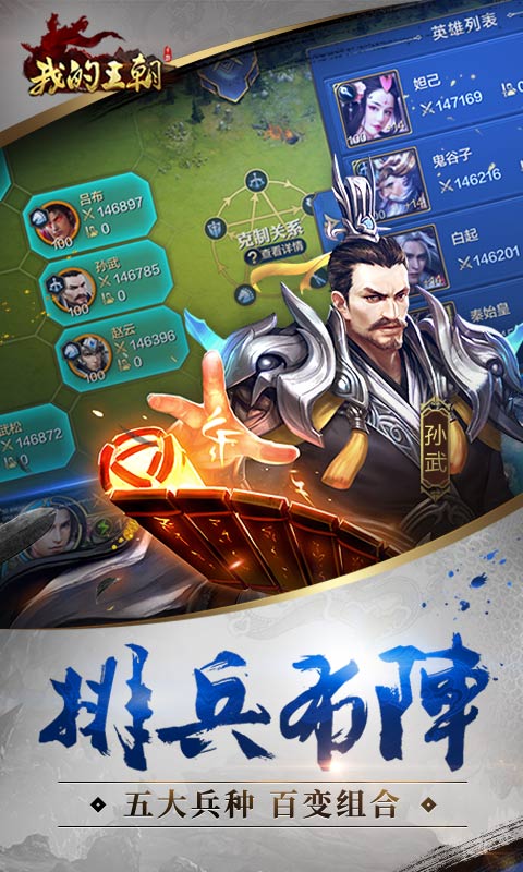 我的王朝电脑版