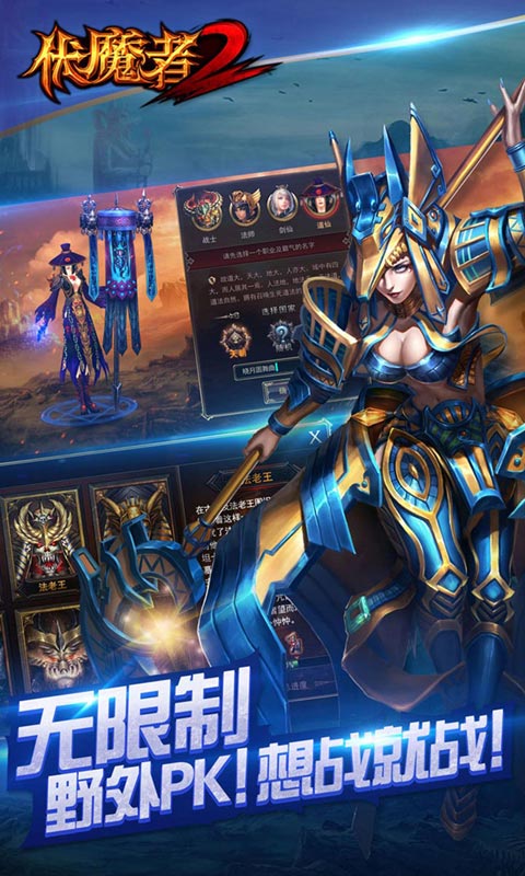 伏魔者2电脑版