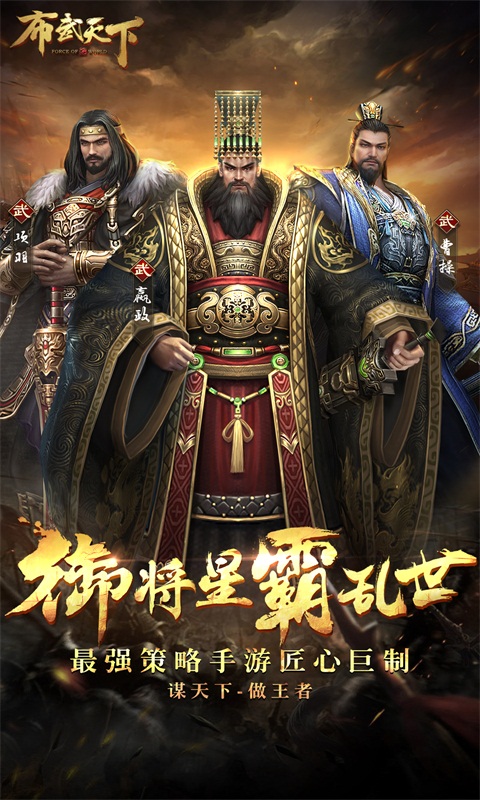 布武天下电脑版
